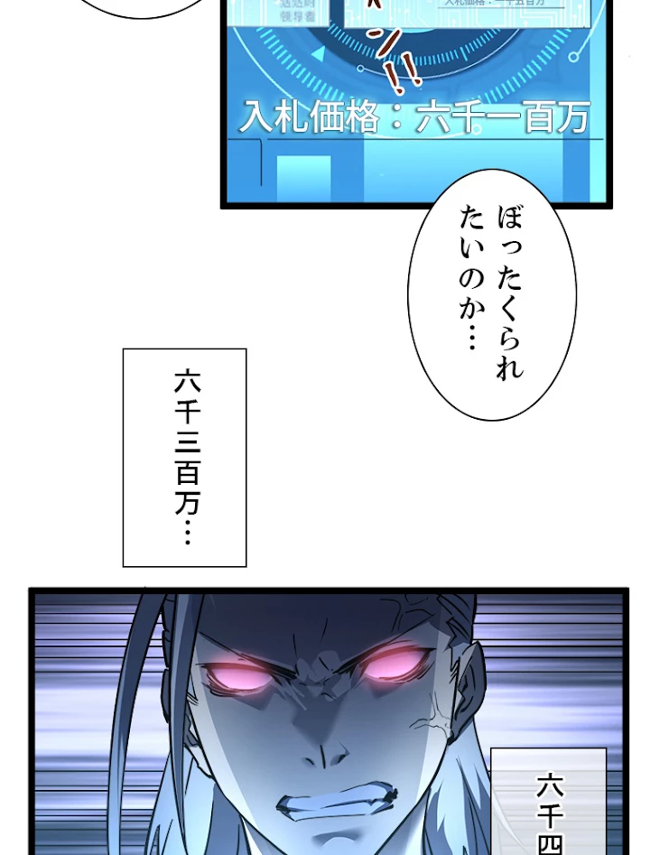 終末世界でレベルアップ 第50話 - 44