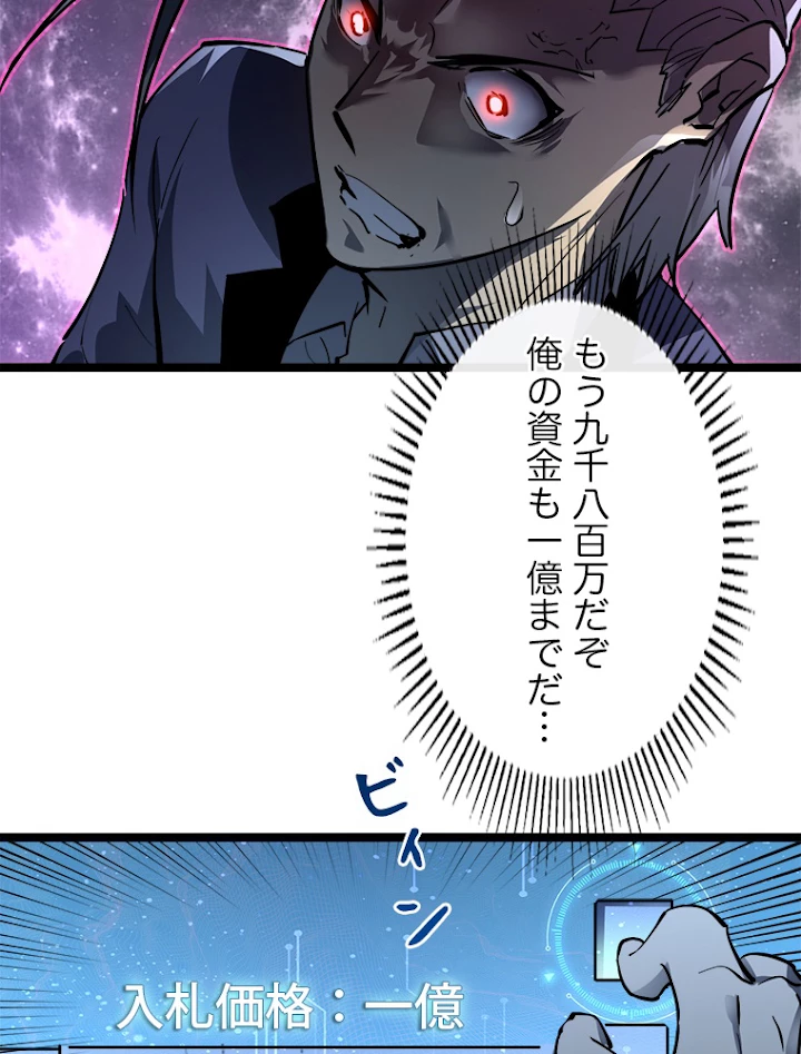 終末世界でレベルアップ 第50話 - 47