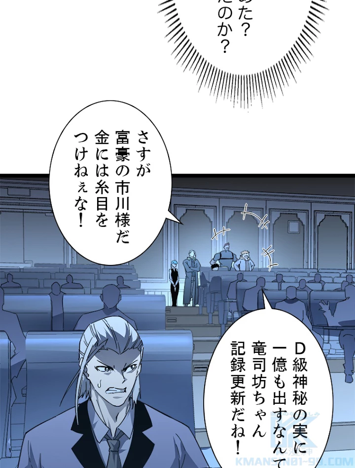 終末世界でレベルアップ 第50話 - 52