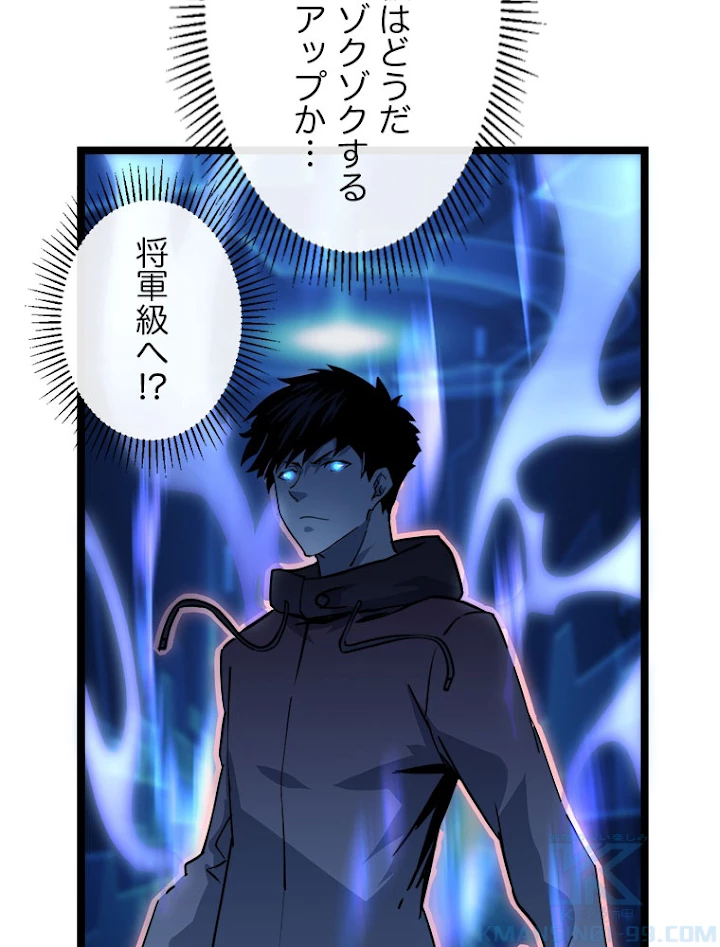 終末世界でレベルアップ 第44話 - 4