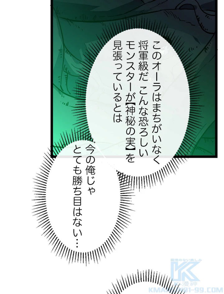 終末世界でレベルアップ 第44話 - 10