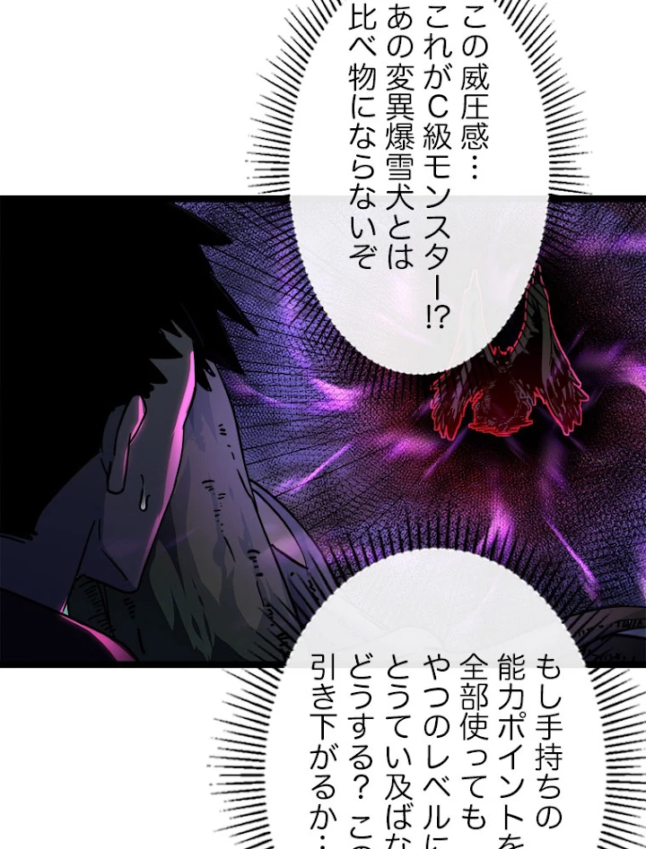 終末世界でレベルアップ 第44話 - 11