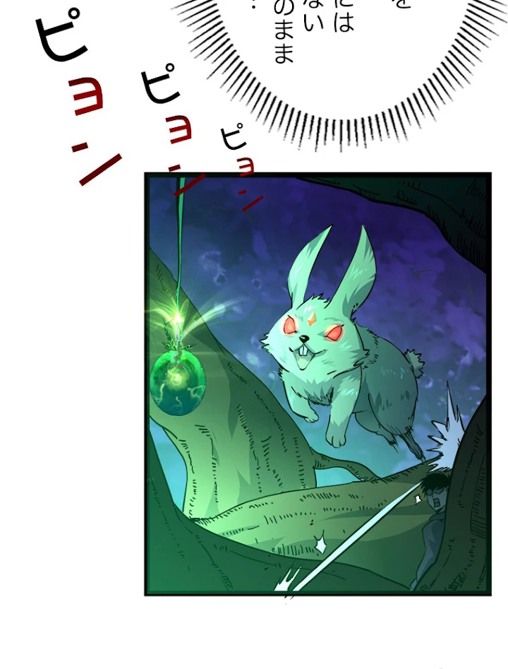 終末世界でレベルアップ 第44話 - 12