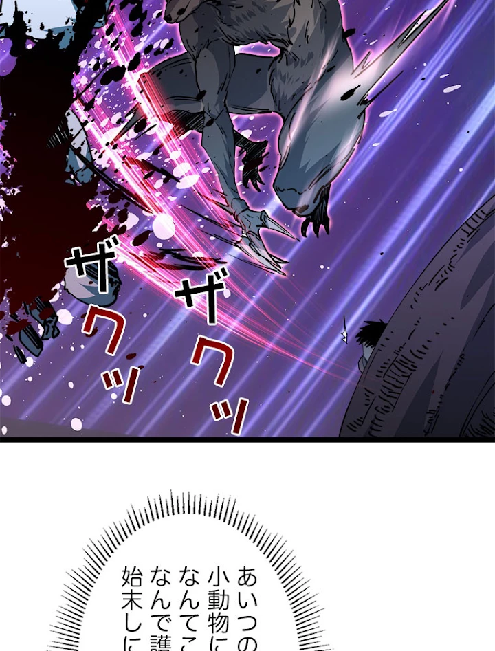 終末世界でレベルアップ 第44話 - 14