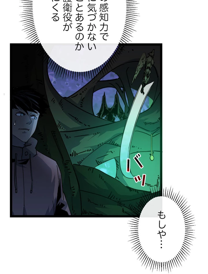 終末世界でレベルアップ 第44話 - 15