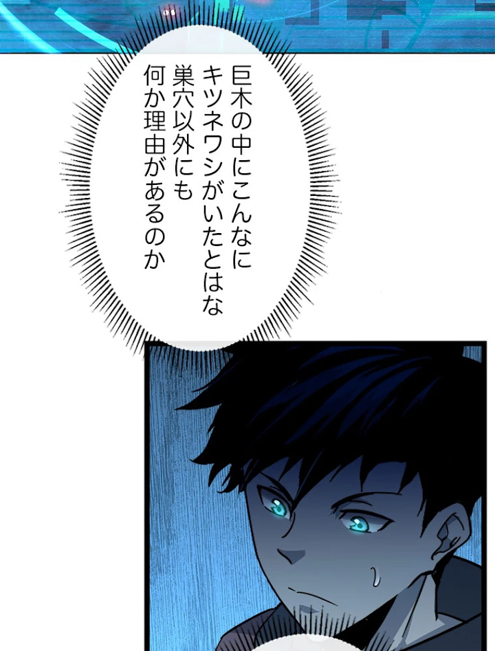 終末世界でレベルアップ 第44話 - 17