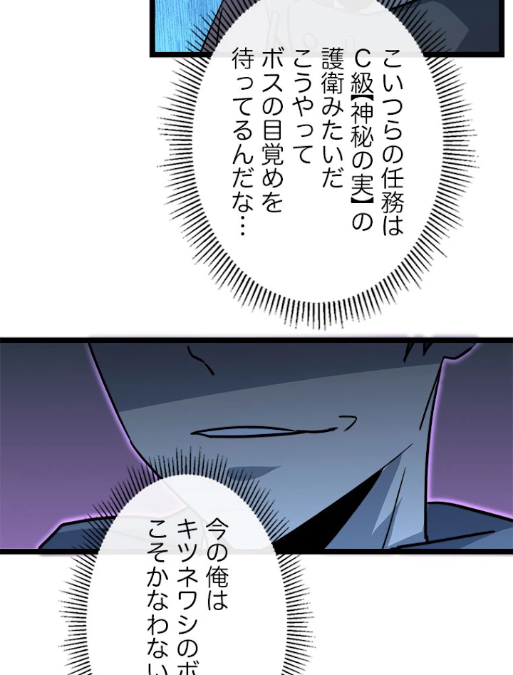 終末世界でレベルアップ 第44話 - 18