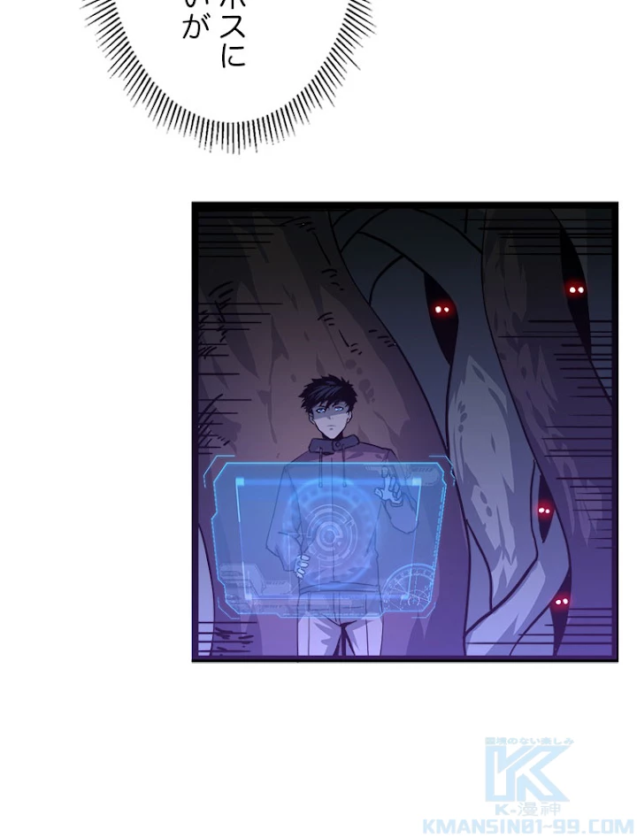 終末世界でレベルアップ 第44話 - 19