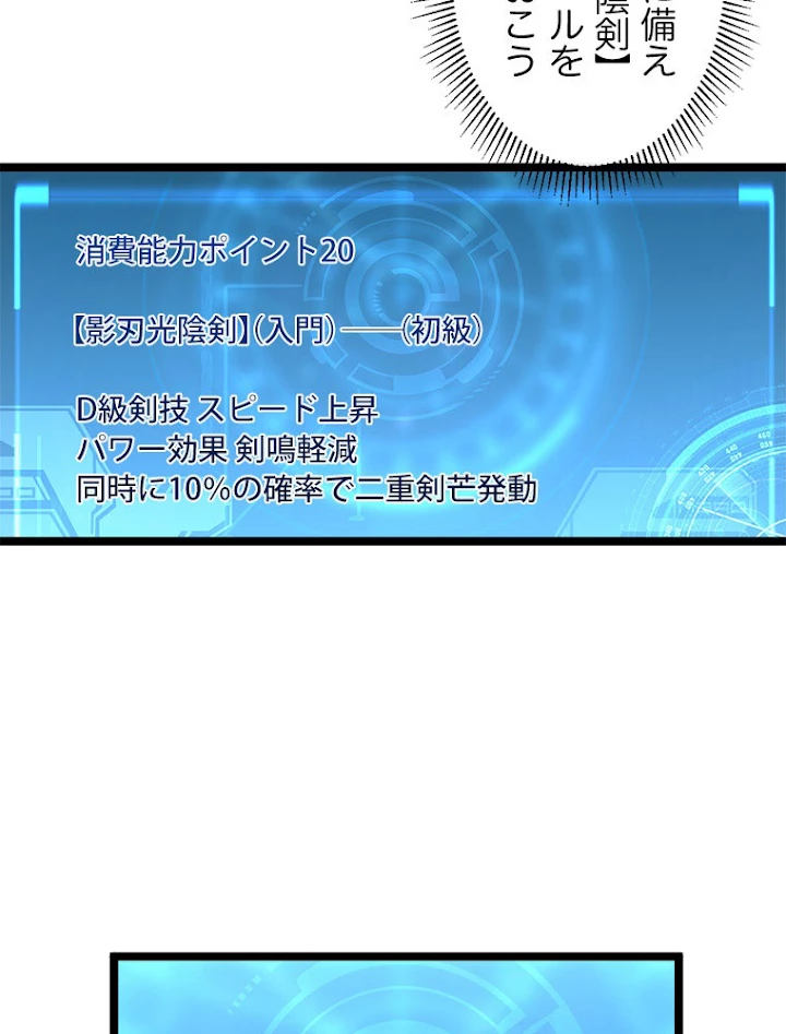 終末世界でレベルアップ 第44話 - 21