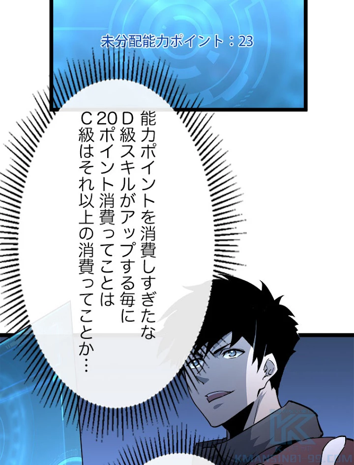 終末世界でレベルアップ 第44話 - 22