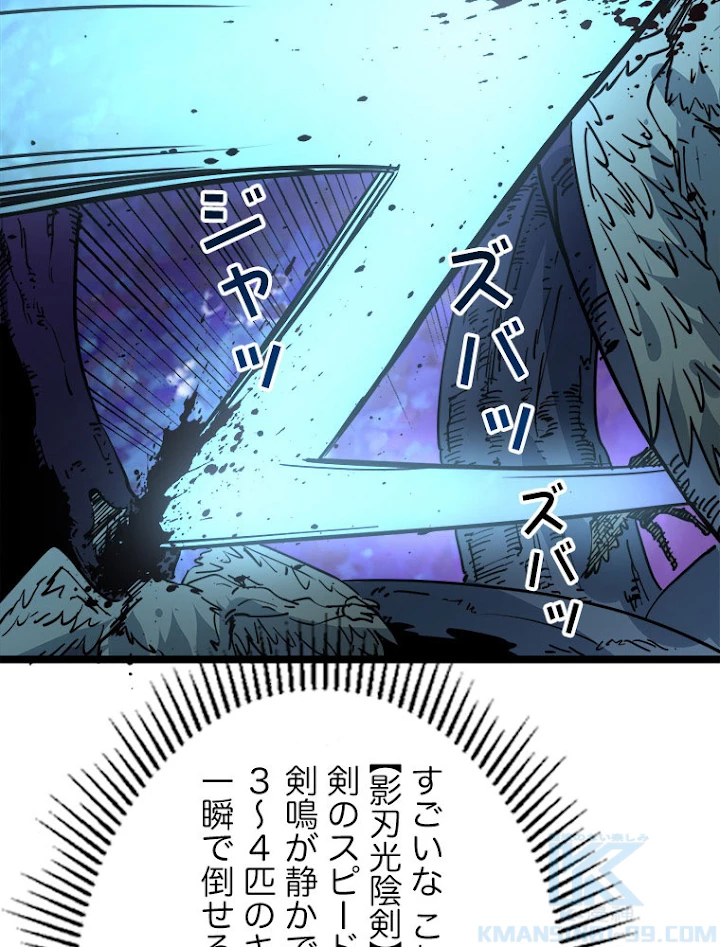 終末世界でレベルアップ 第44話 - 25