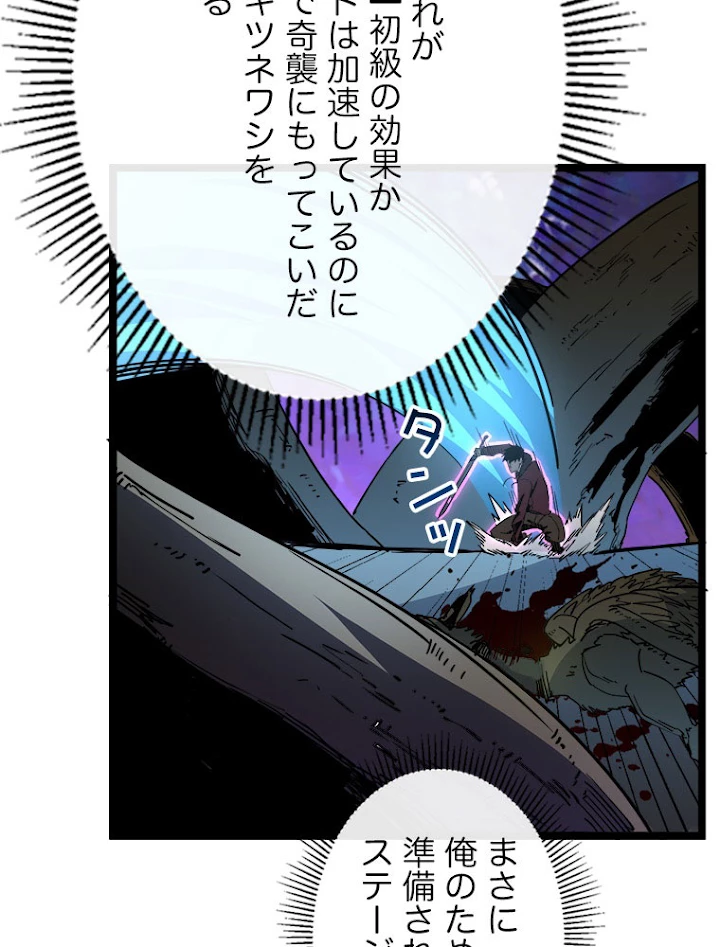 終末世界でレベルアップ 第44話 - 26