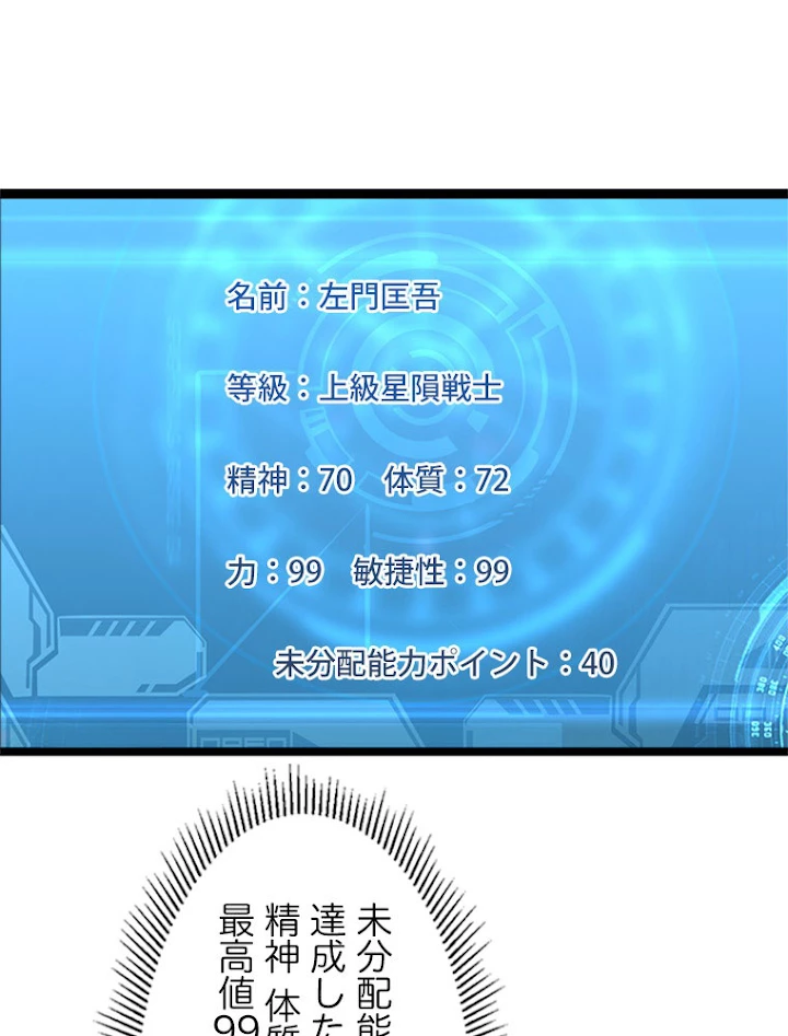 終末世界でレベルアップ 第44話 - 29