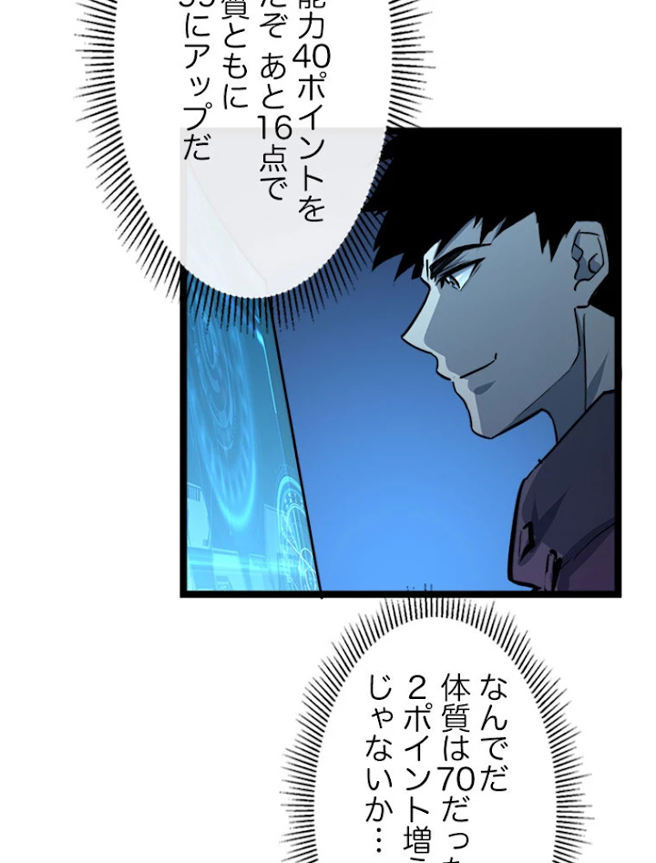 終末世界でレベルアップ 第44話 - 30