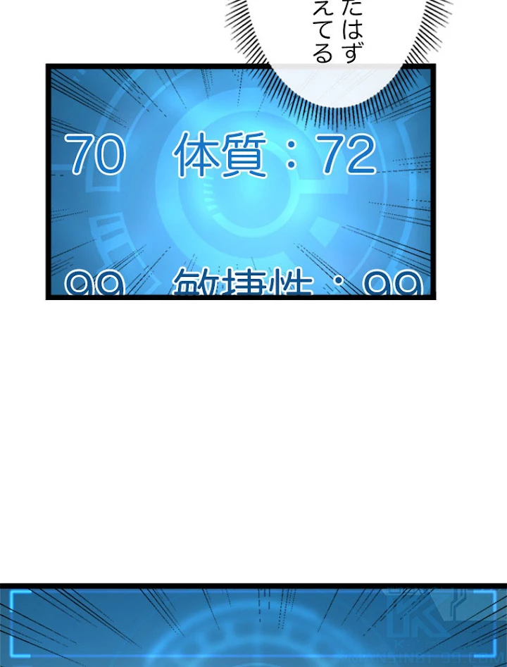 終末世界でレベルアップ 第44話 - 31