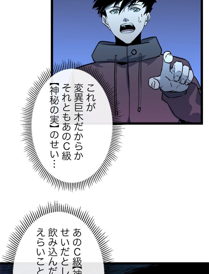 終末世界でレベルアップ 第44話 - 33