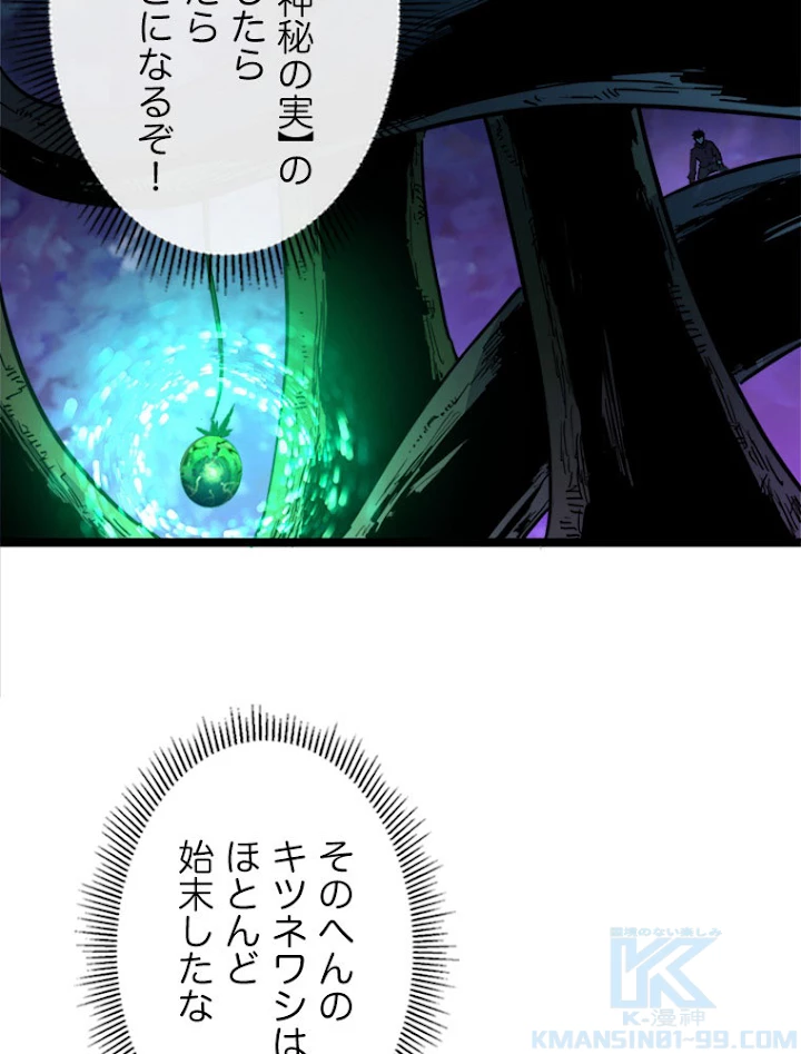 終末世界でレベルアップ 第44話 - 34