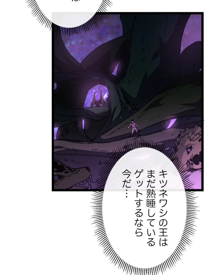 終末世界でレベルアップ 第44話 - 35