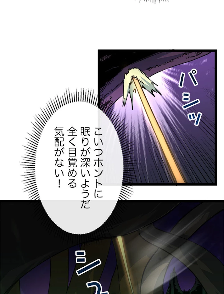 終末世界でレベルアップ 第44話 - 36