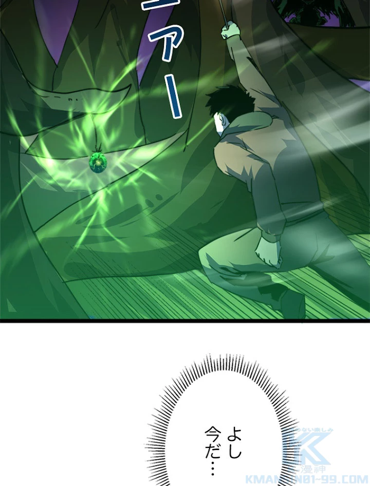 終末世界でレベルアップ 第44話 - 37