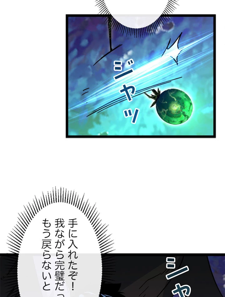 終末世界でレベルアップ 第44話 - 38