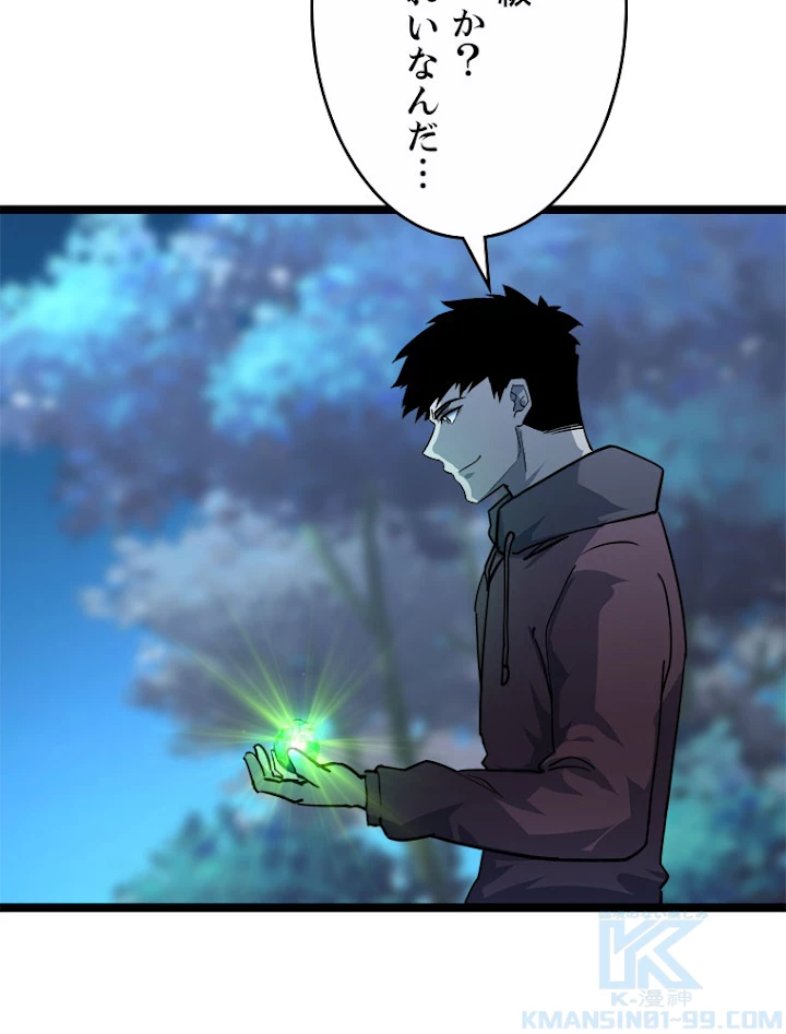 終末世界でレベルアップ 第44話 - 46