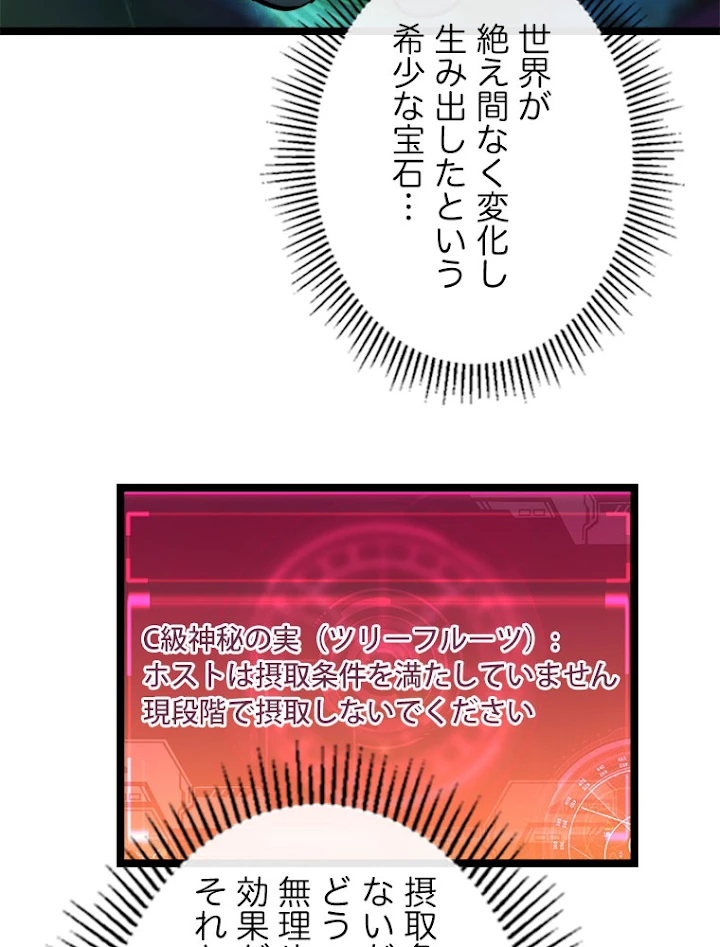 終末世界でレベルアップ 第44話 - 48