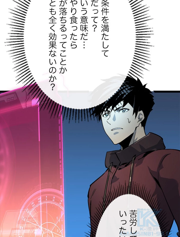 終末世界でレベルアップ 第44話 - 49