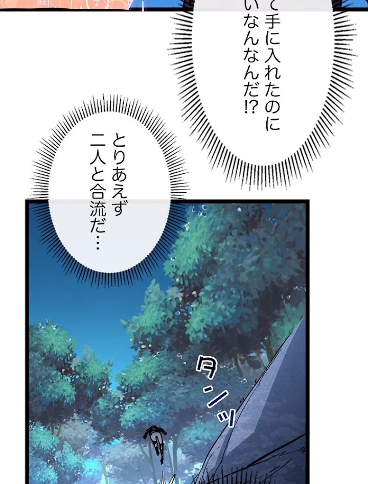 終末世界でレベルアップ 第44話 - 50