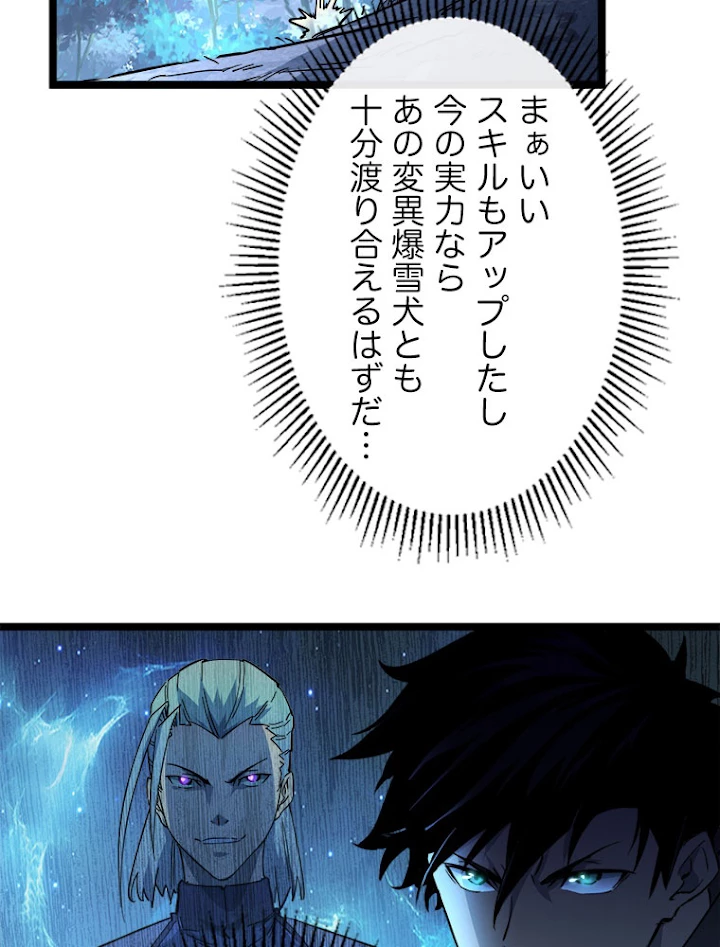 終末世界でレベルアップ 第44話 - 51