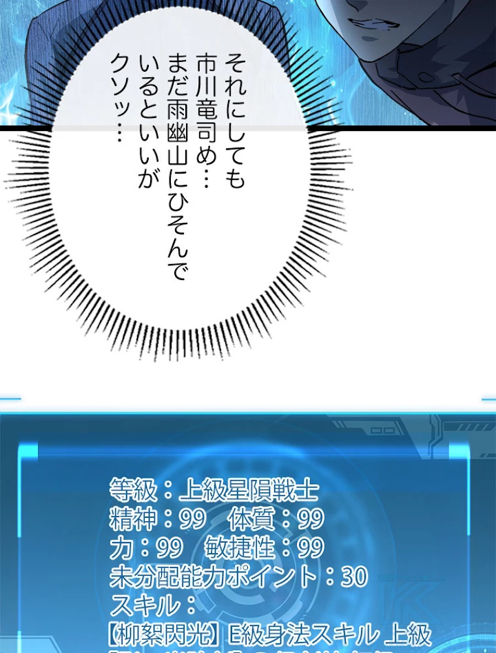 終末世界でレベルアップ 第44話 - 52