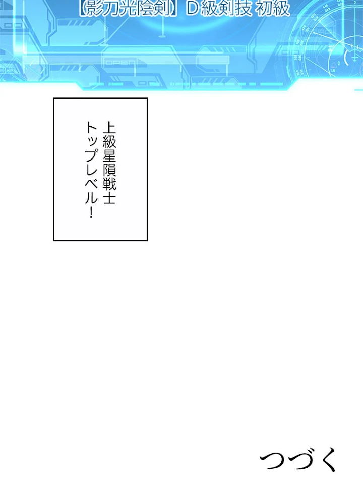 終末世界でレベルアップ 第44話 - 53