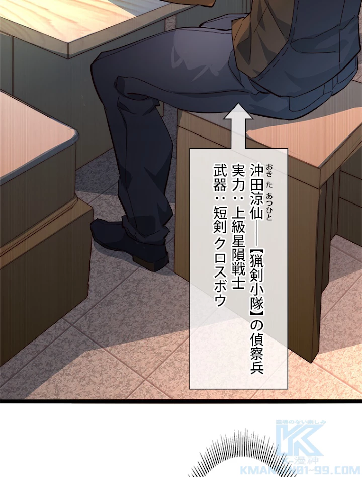 終末世界でレベルアップ 第38話 - 7