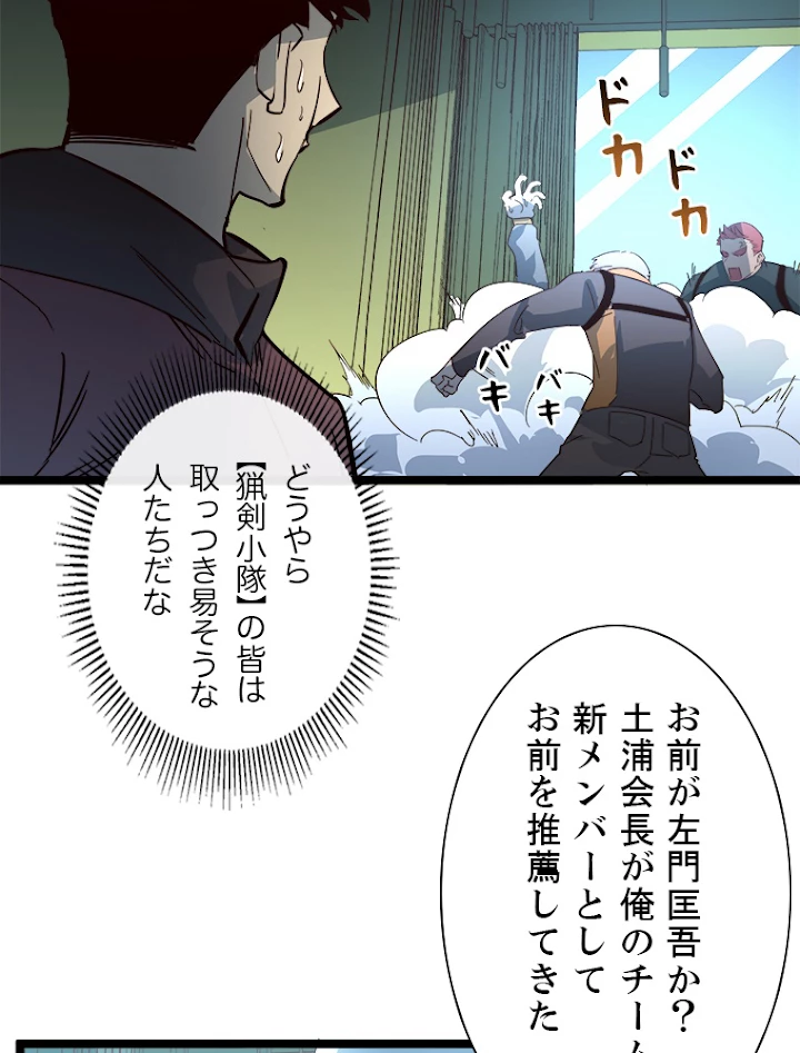 終末世界でレベルアップ 第38話 - 14