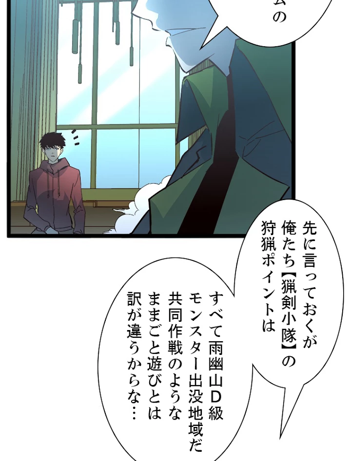 終末世界でレベルアップ 第38話 - 15