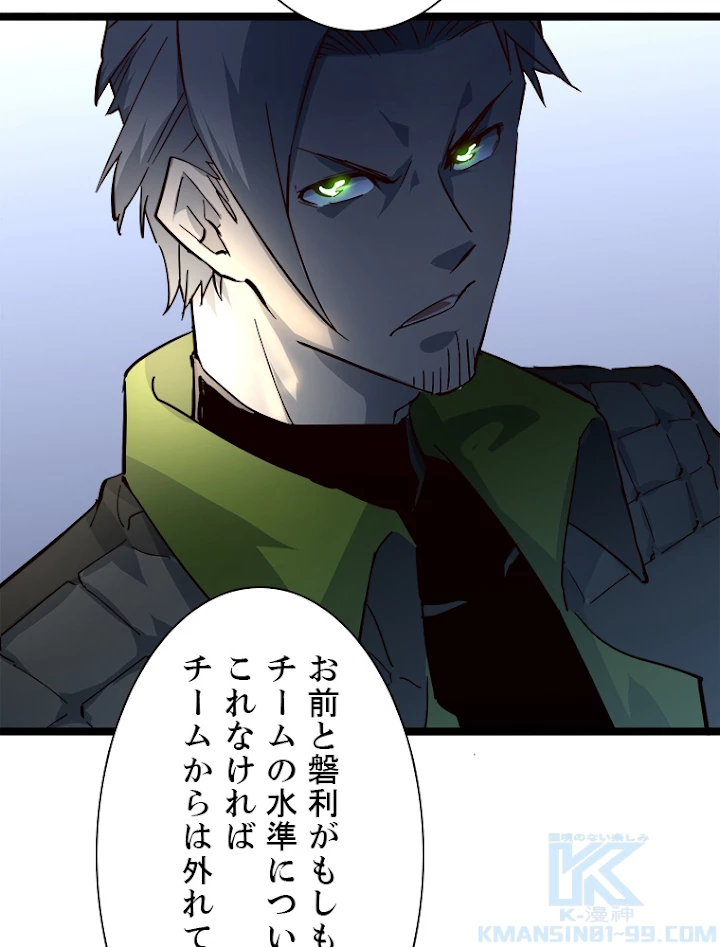 終末世界でレベルアップ 第38話 - 16