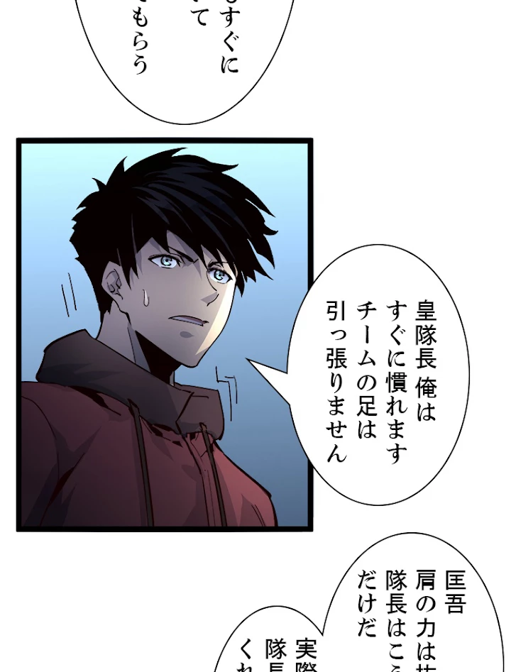 終末世界でレベルアップ 第38話 - 17