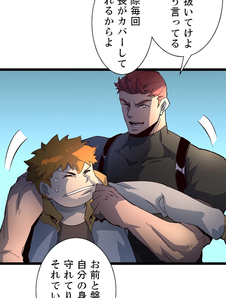 終末世界でレベルアップ 第38話 - 18