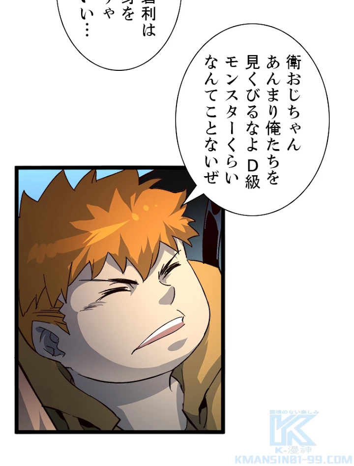 終末世界でレベルアップ 第38話 - 19