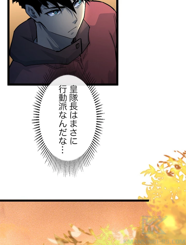 終末世界でレベルアップ 第38話 - 22