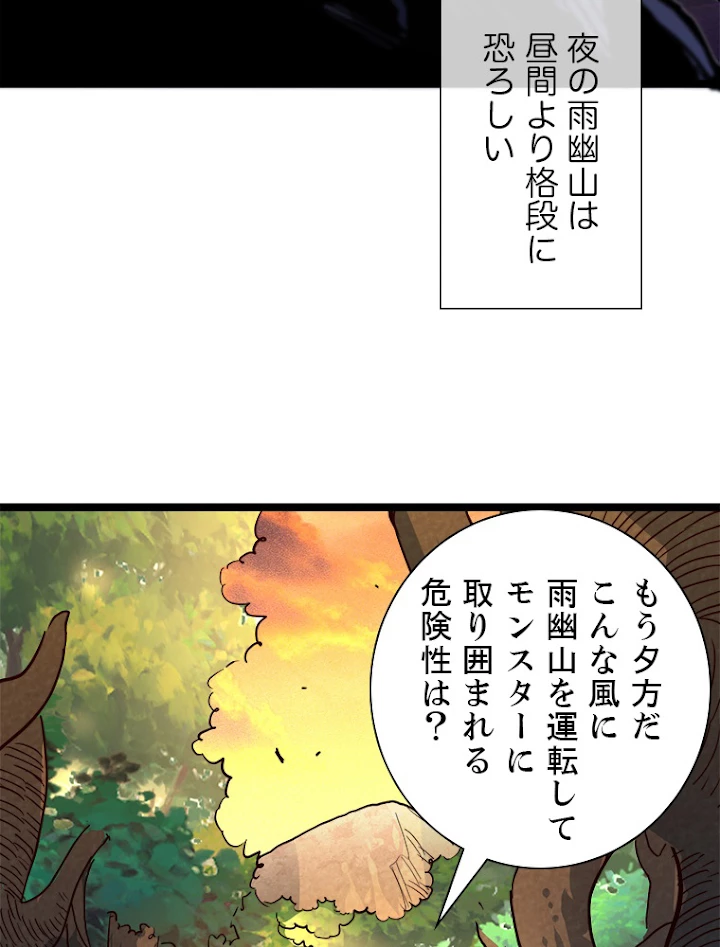 終末世界でレベルアップ 第38話 - 26