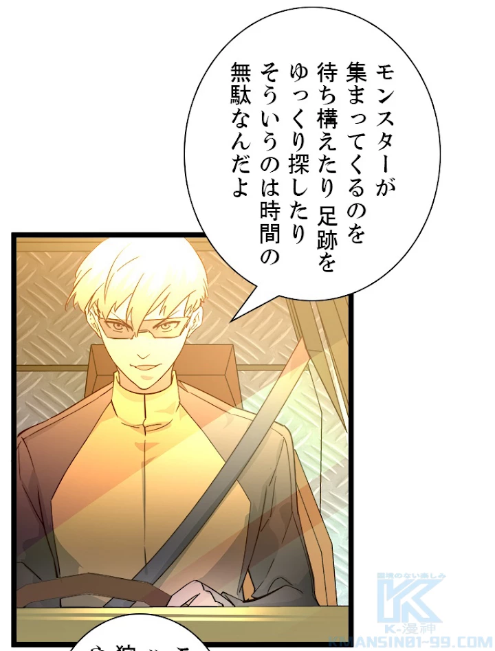 終末世界でレベルアップ 第38話 - 28