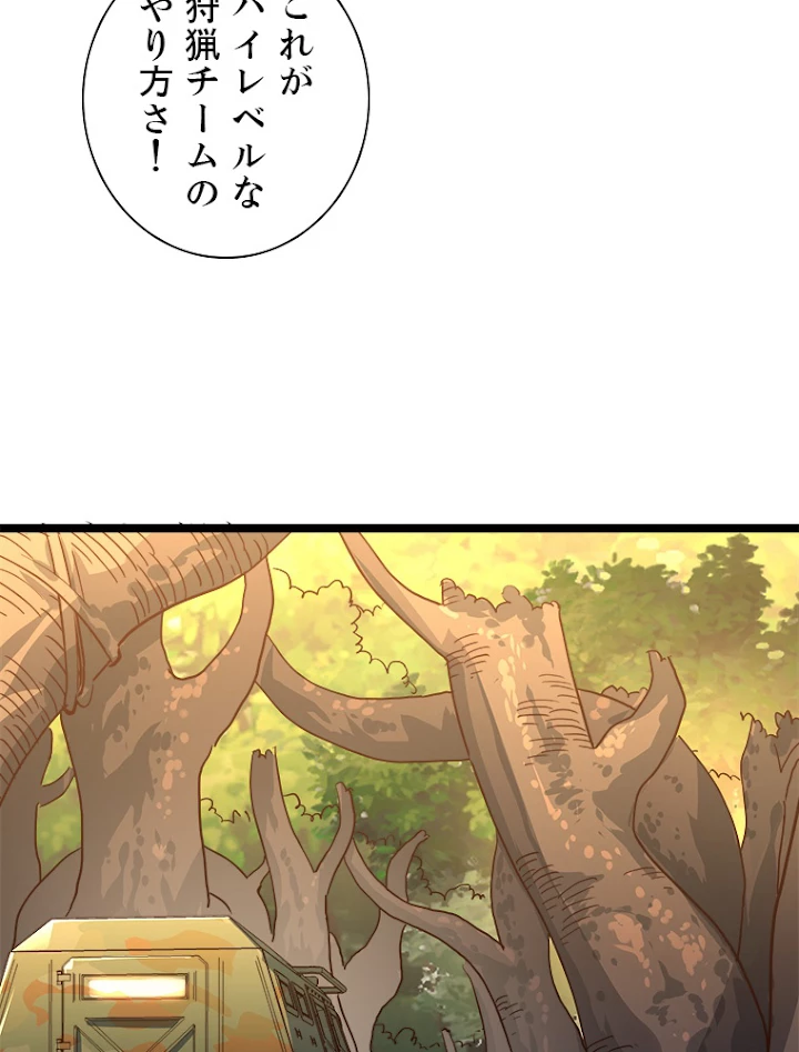 終末世界でレベルアップ 第38話 - 29