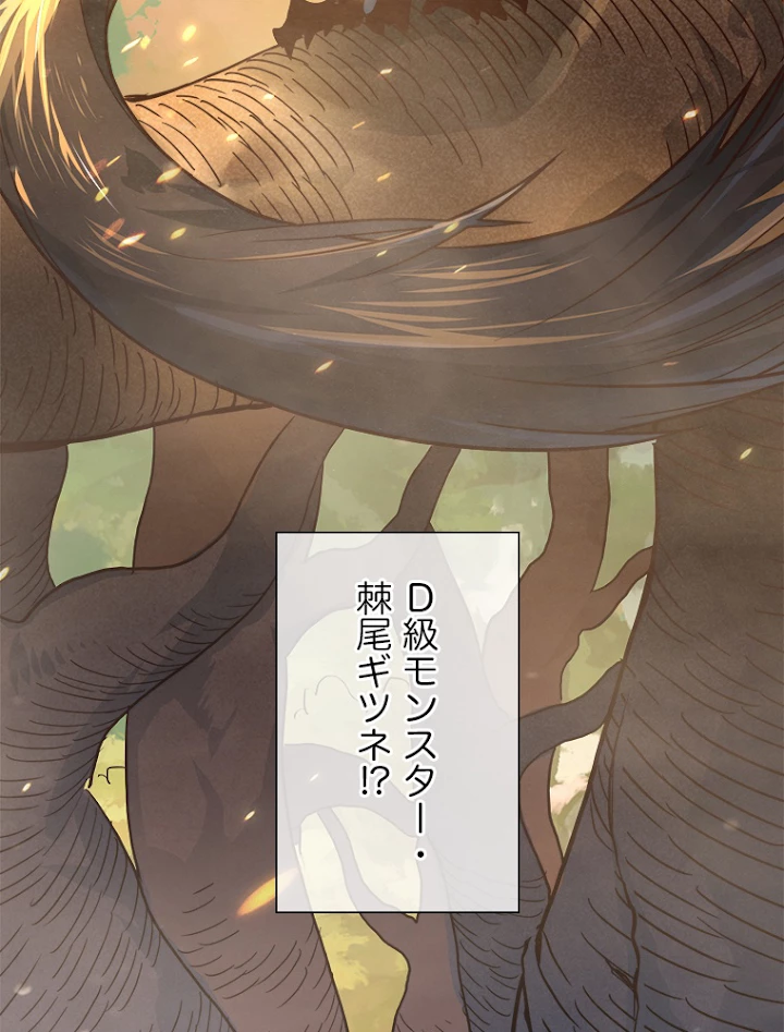 終末世界でレベルアップ 第38話 - 38