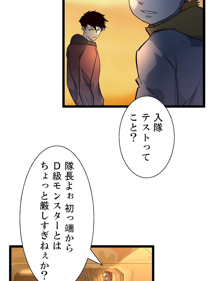 終末世界でレベルアップ 第38話 - 42