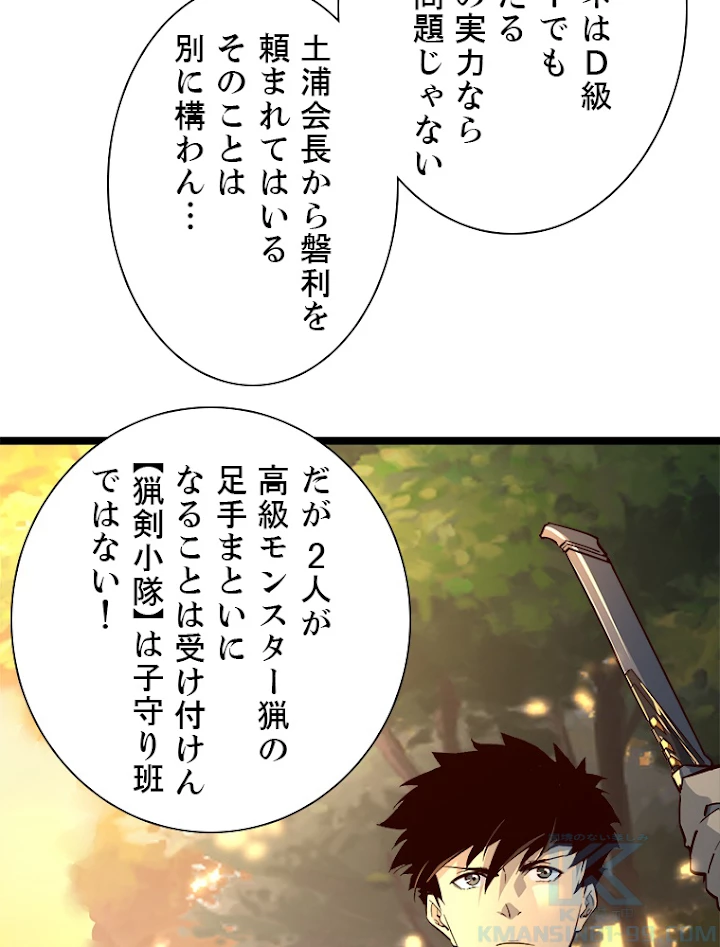 終末世界でレベルアップ 第38話 - 46