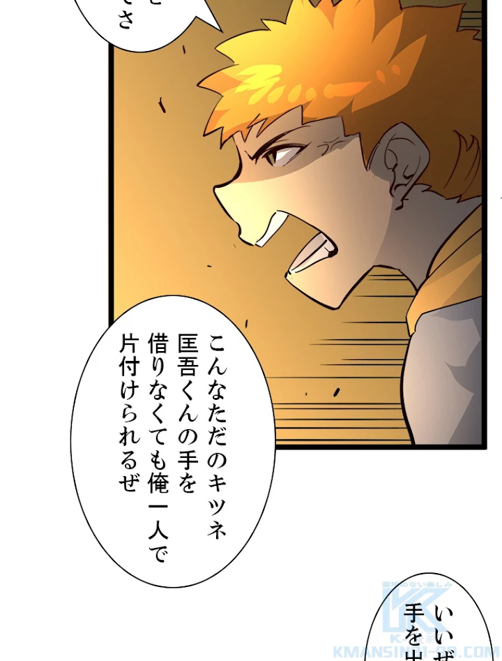 終末世界でレベルアップ 第38話 - 52