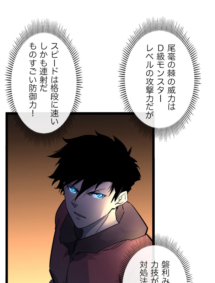 終末世界でレベルアップ 第38話 - 63