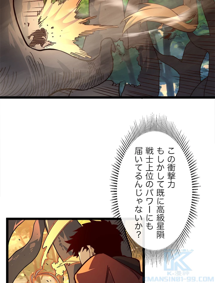 終末世界でレベルアップ 第38話 - 67