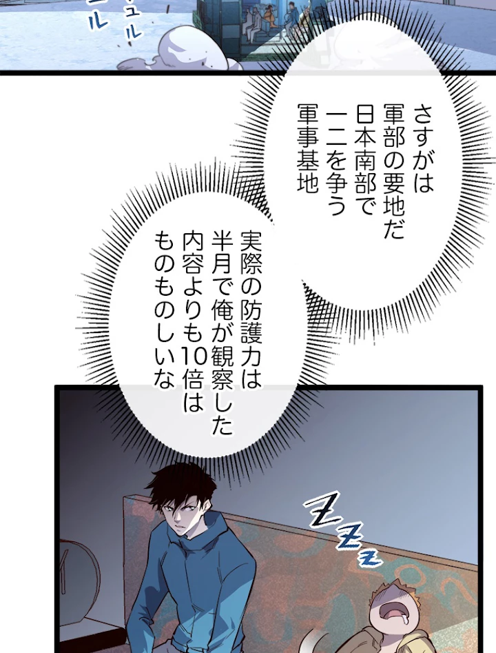 終末世界でレベルアップ 第33話 - 5